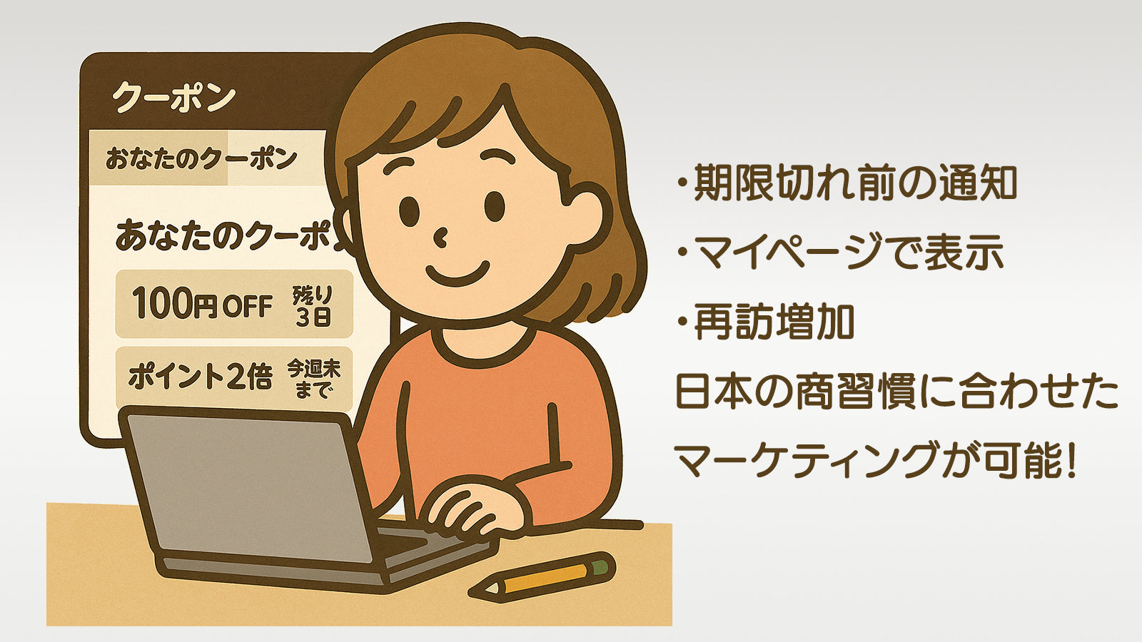 日本の商習慣に合わせたマーケティングが可能