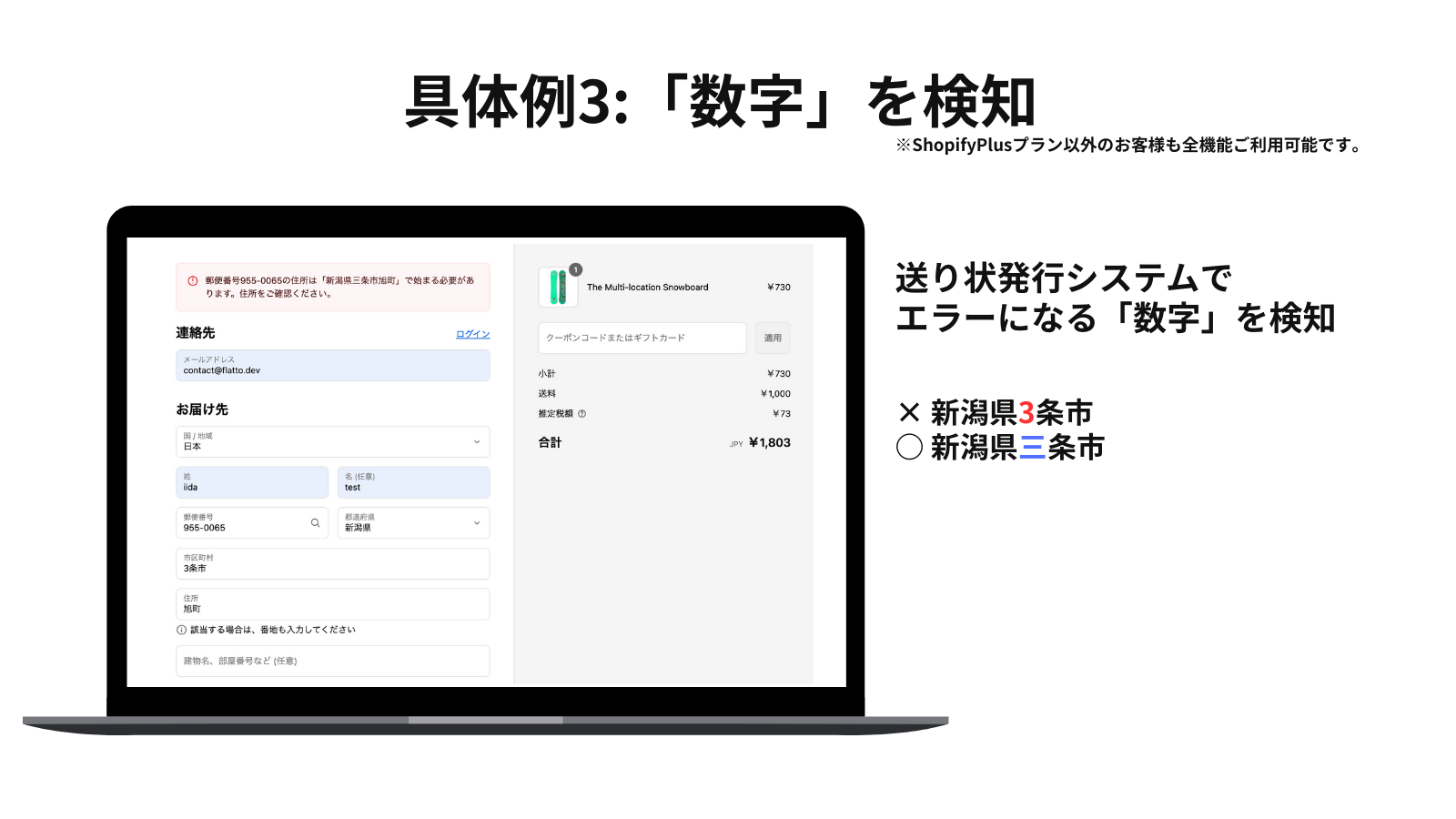 shopifyアプリ_チェックアウト住所バリデーター_郵便番号から住所チェック_4