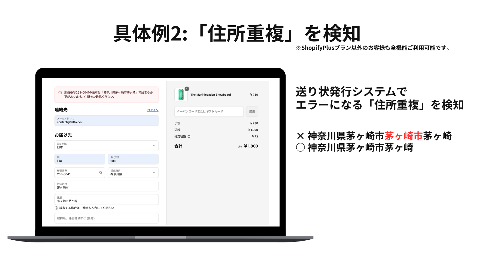 shopifyアプリ_チェックアウト住所バリデーター_郵便番号から住所チェック_3