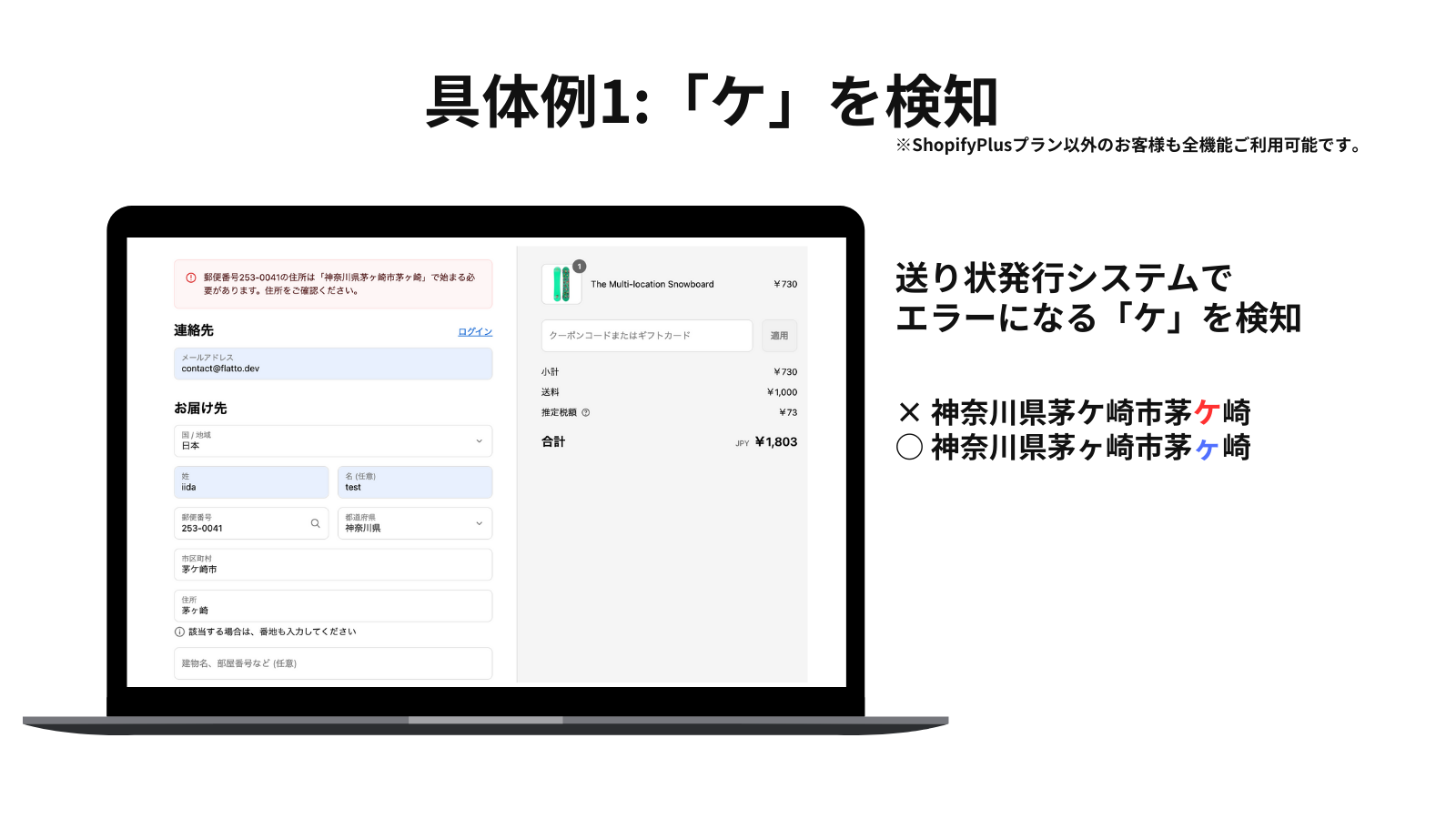 shopifyアプリ_チェックアウト住所バリデーター_郵便番号から住所チェック_2