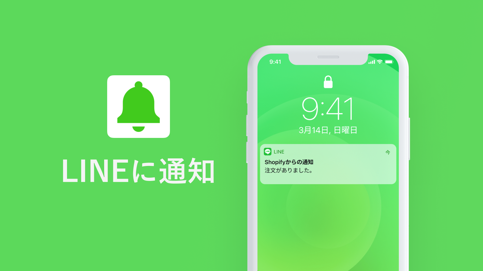 LINEに通知