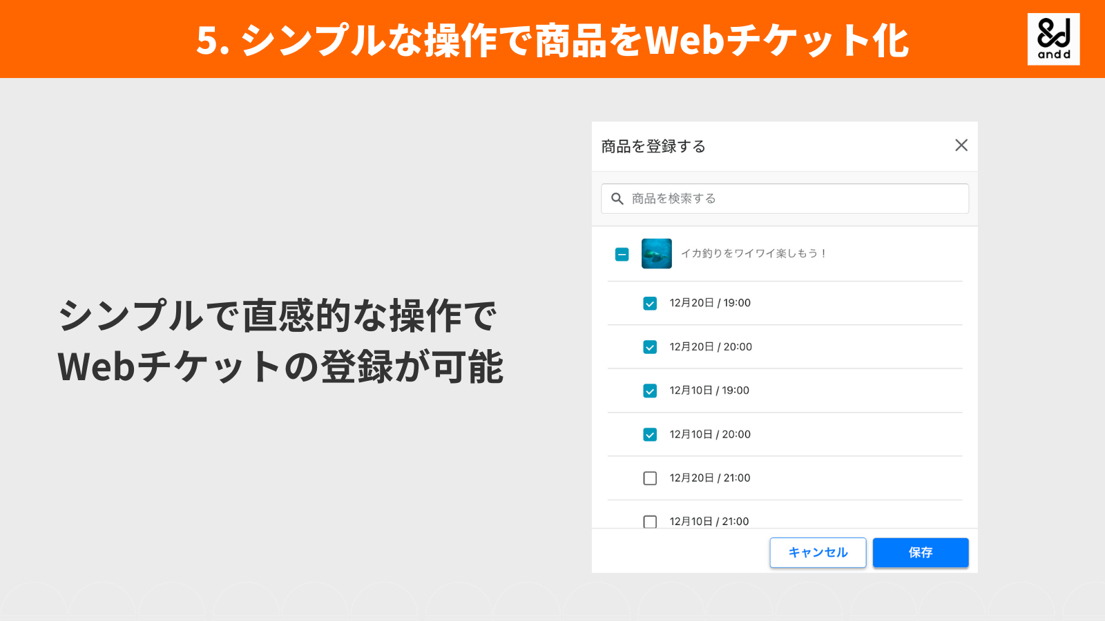 シンプルな操作で商品をWebチケット化