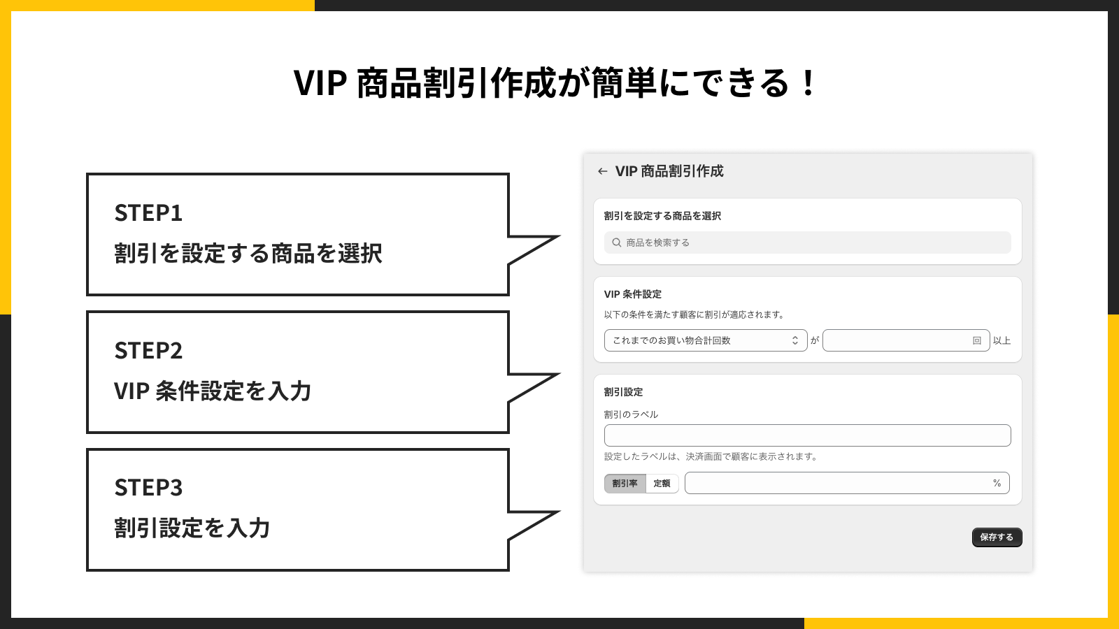 VIP 商品割引作成が簡単にできる！