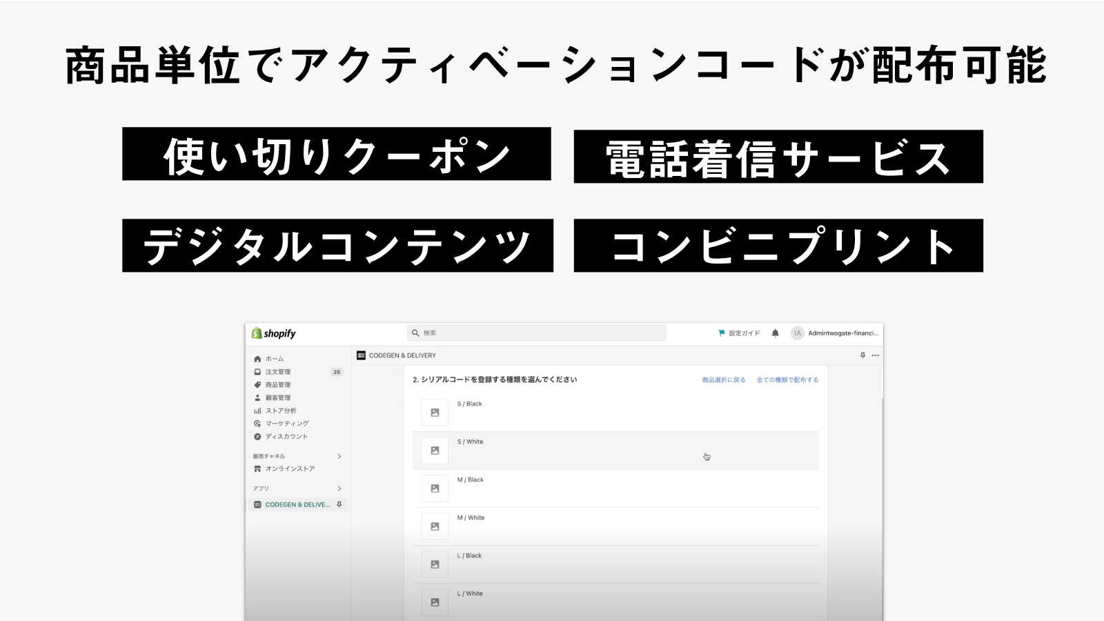 商品単位で特典コードの配布が可能