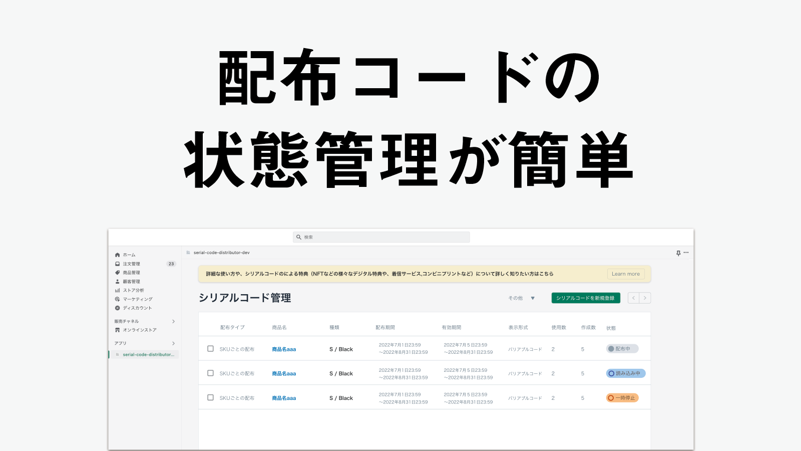 配布コードの状態管理が簡単