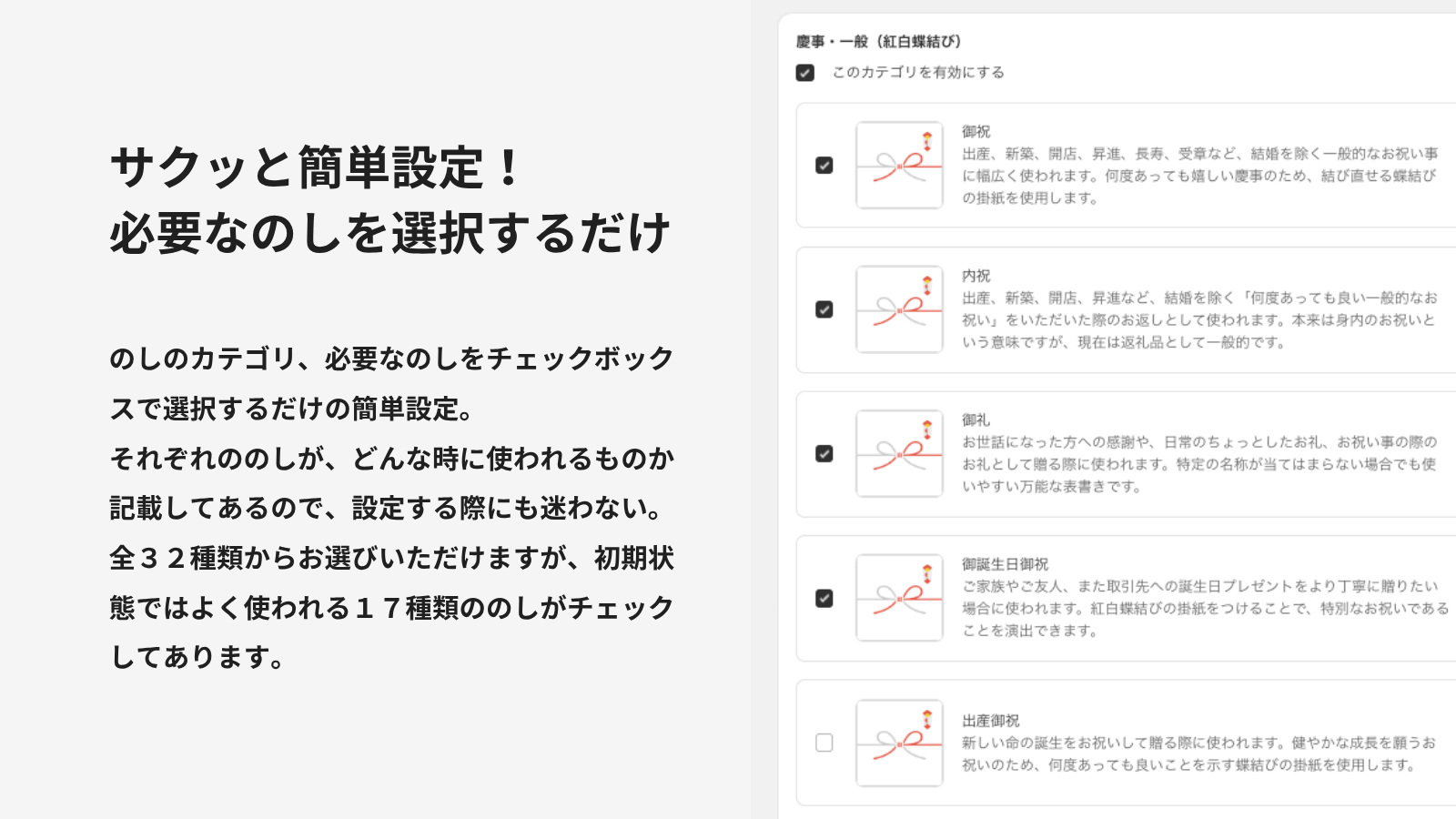 SAKU シンプル のし 必要なのしを選択するだけ