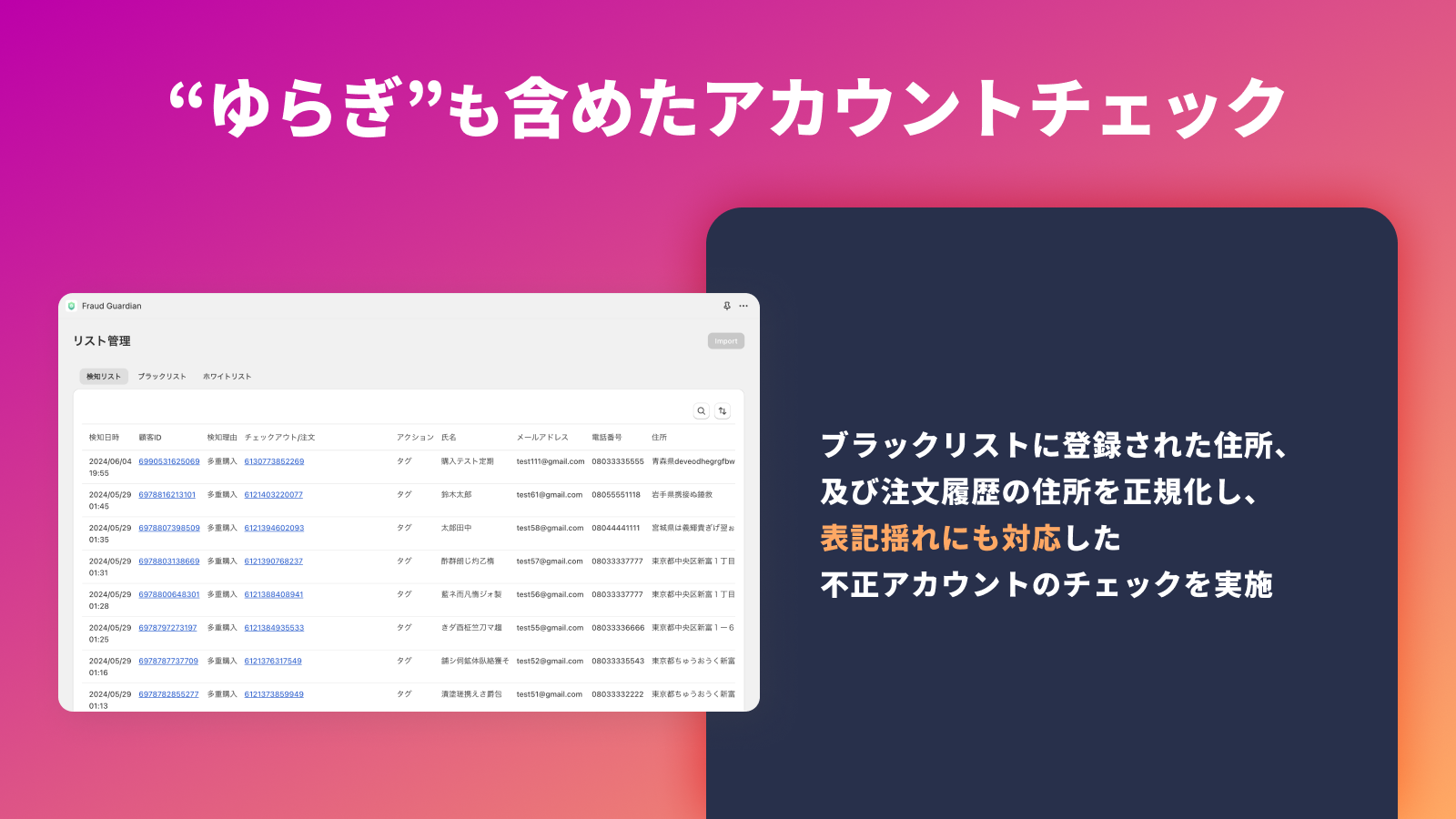 “ゆらぎ”も含めたアカウントチェック