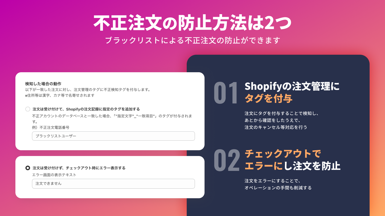 不正注文の防止方法は2つ