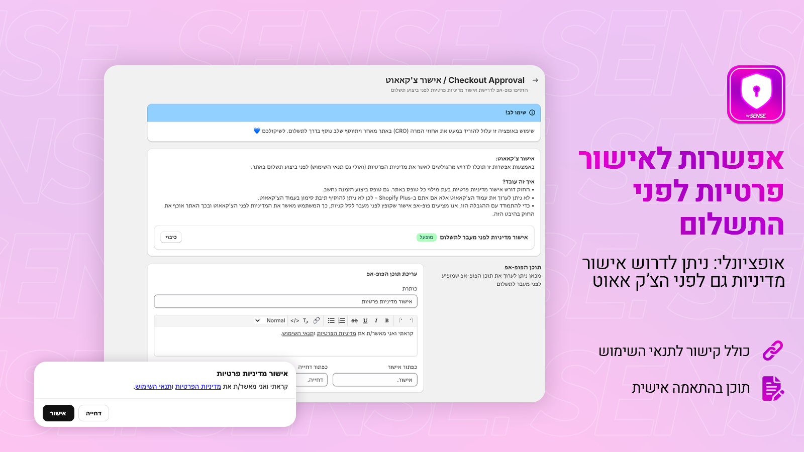 Privacy approval before checkout