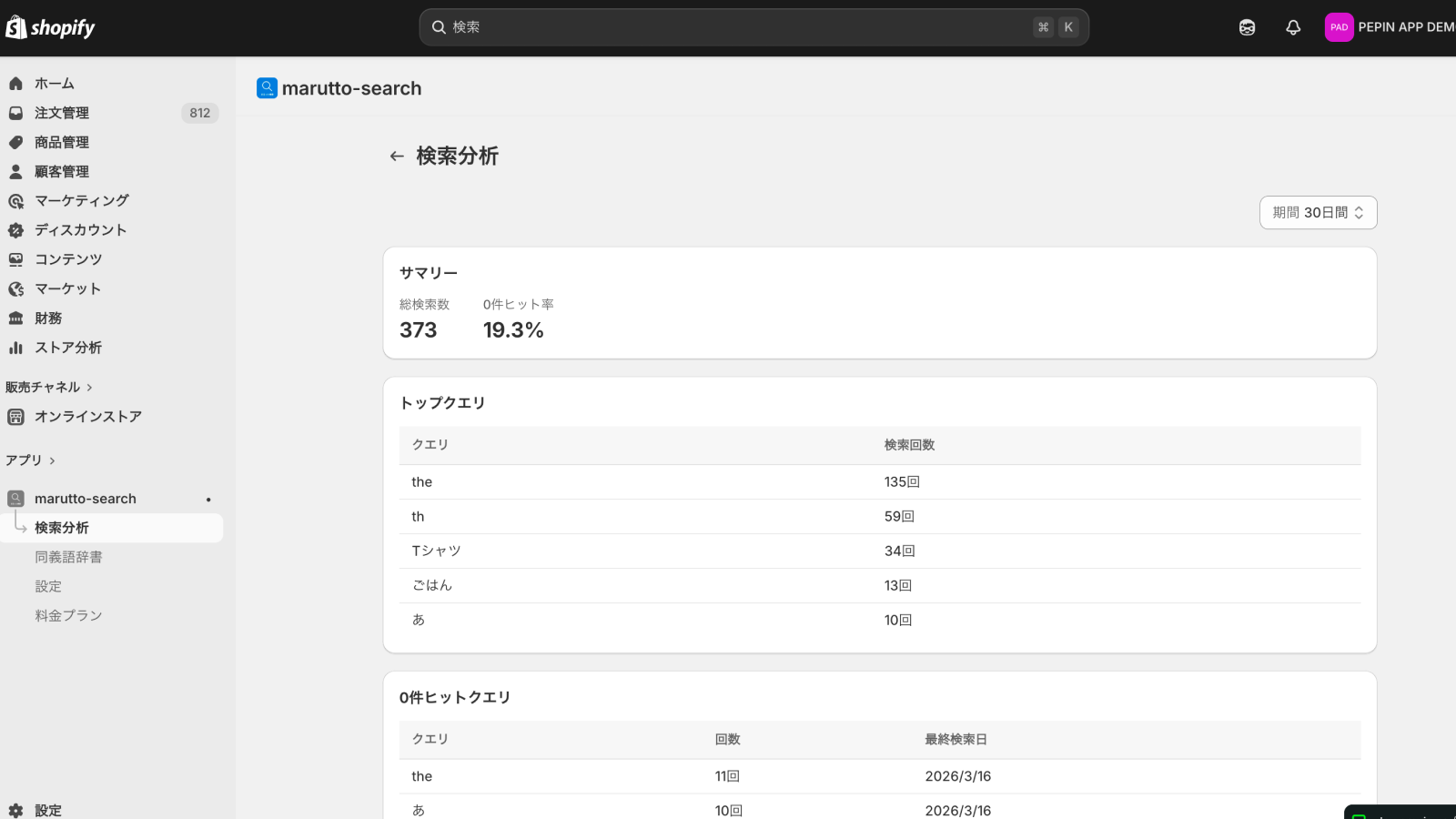 管理画面 | 検索分析