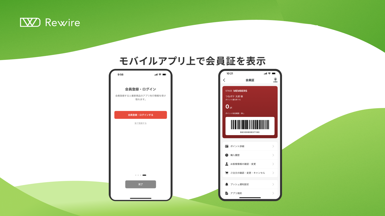 モバイルアプリ上で会員証を表示できます。