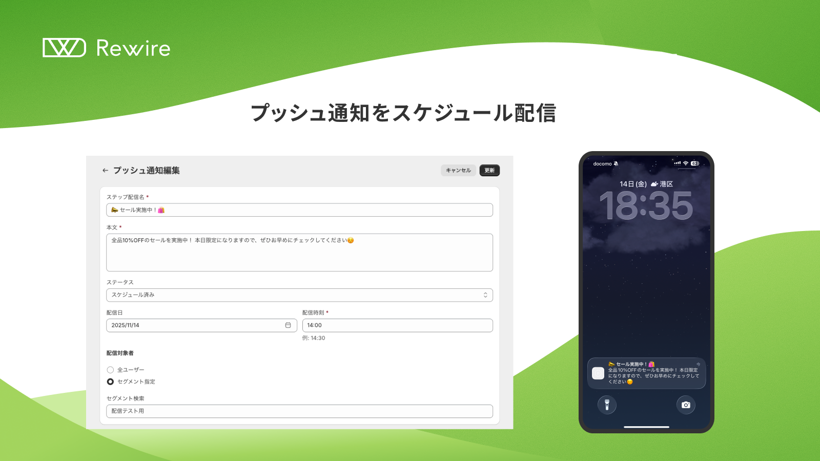 プッシュ通知をスケジュール配信できます。セグメント配信も可能です。