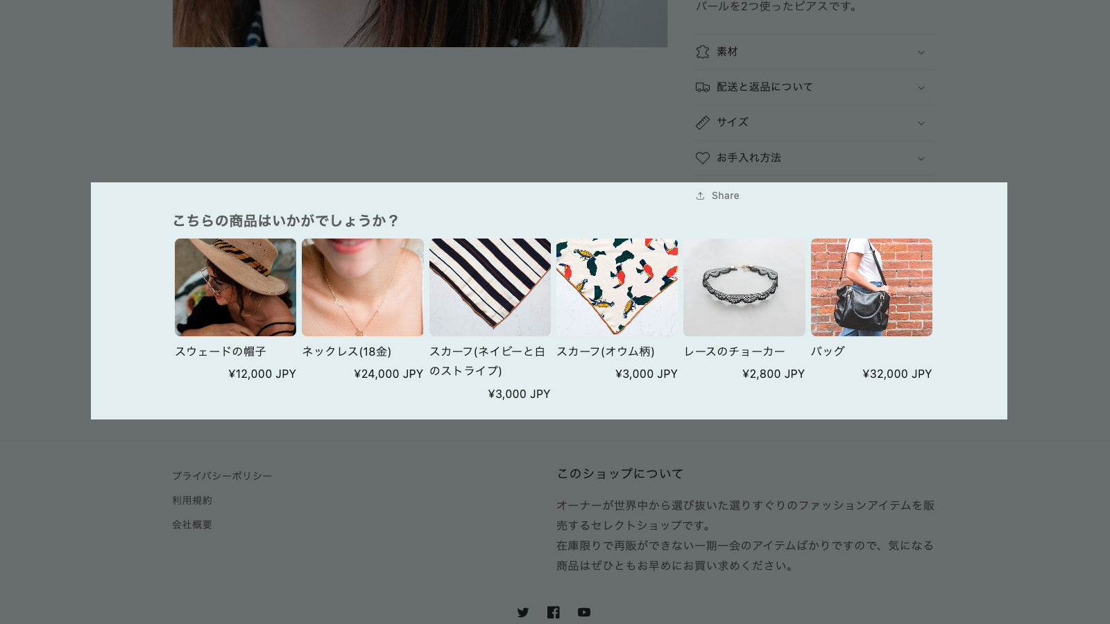 ストアの商品ページにおける「オススメ」の表示例