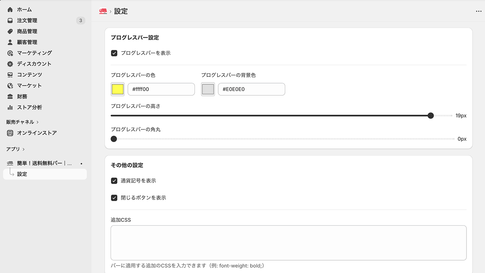 バーの色やプログレスバーをノーコードでカスタマイズ