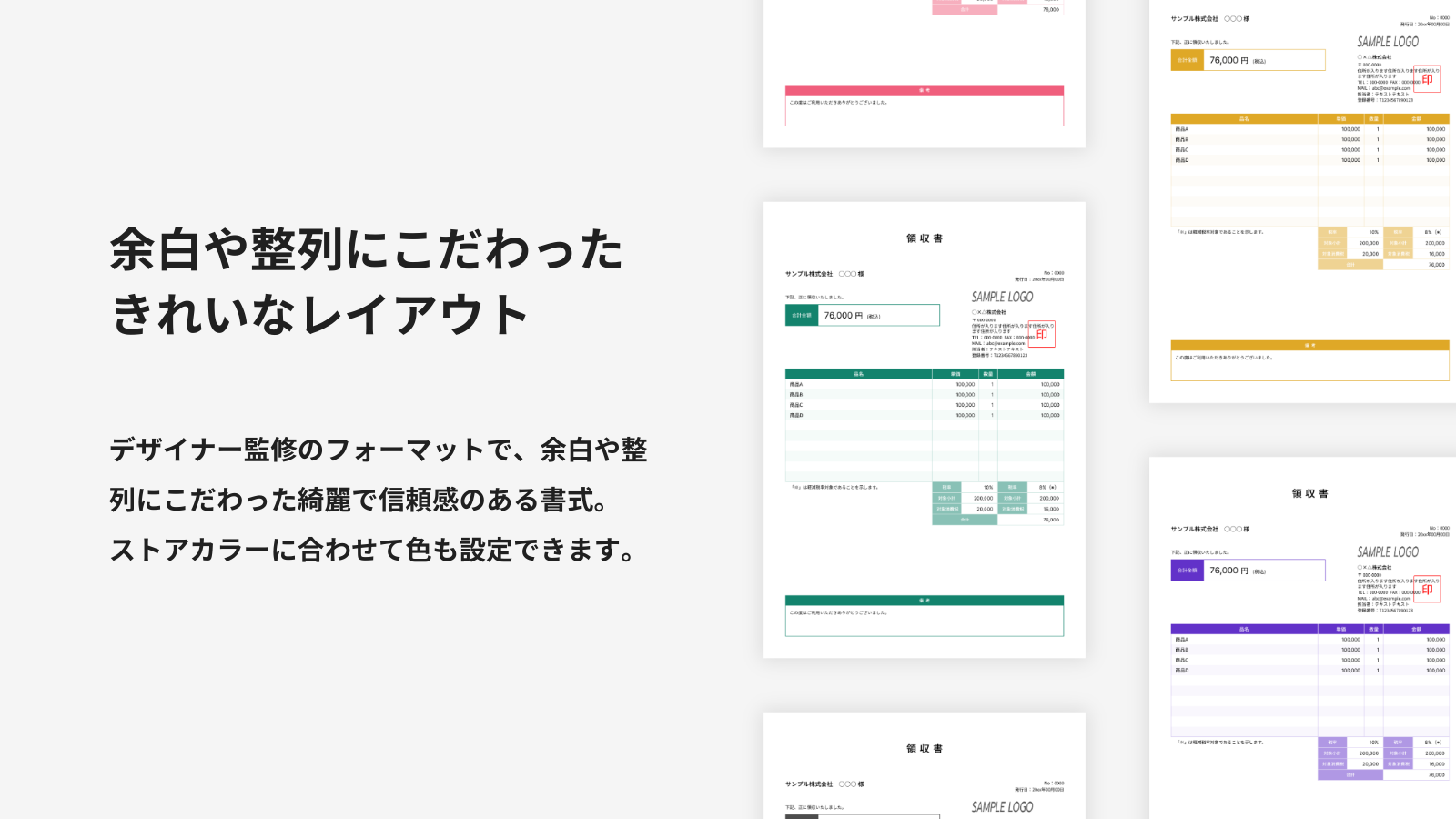 SAKU シンプル 領収書 アプリ 余白や整列にこだわったきれいなレイアウト