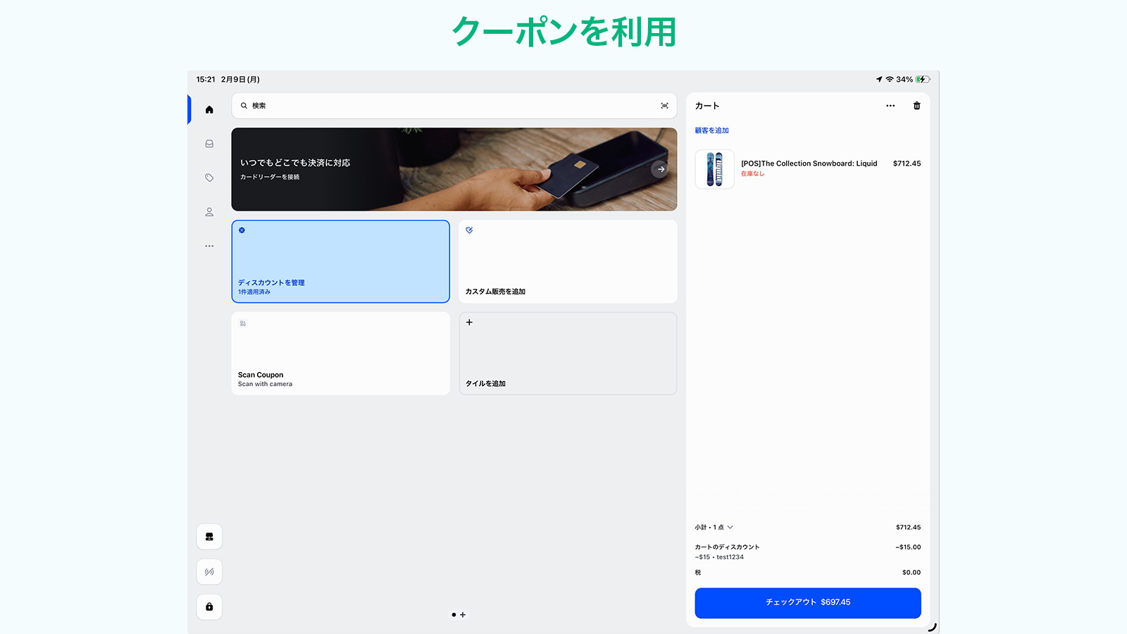 クーポンを利用