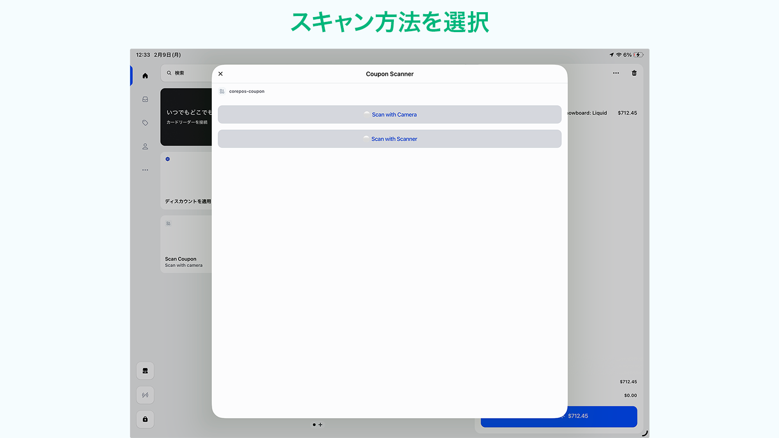 スキャン方法を選択