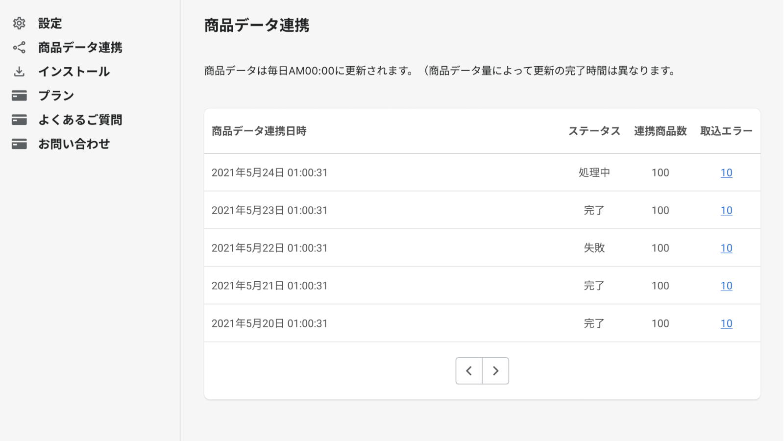 商品データ連携