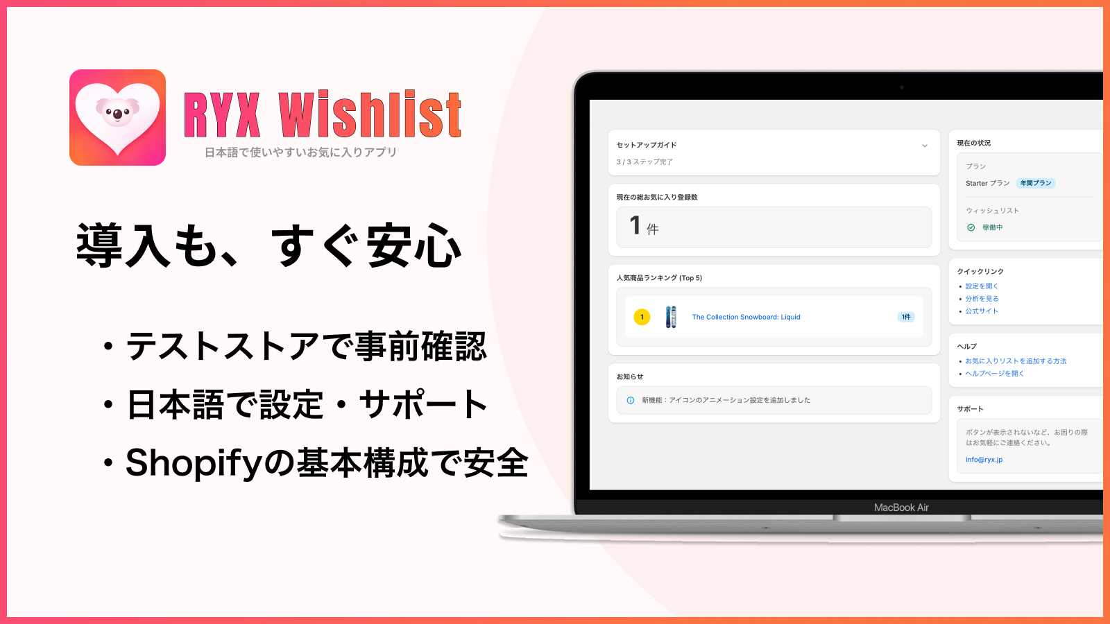 セットアップ進捗とサポート導線が表示されたRYX Wishlistのダッシュボード画面。