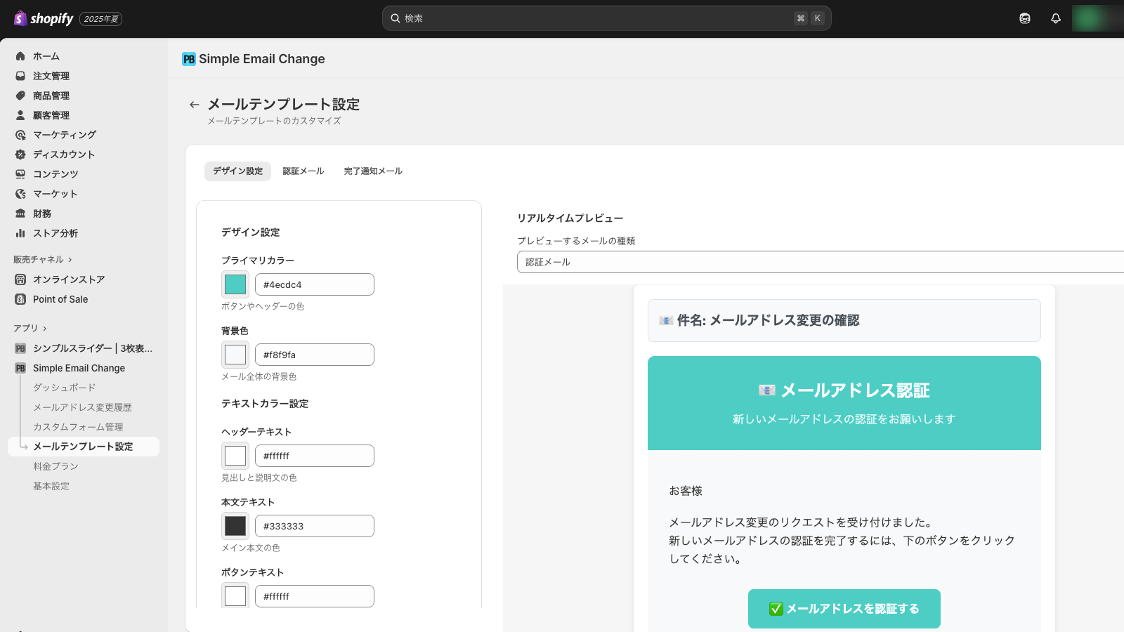 メールテンプレートのカスタマイズ