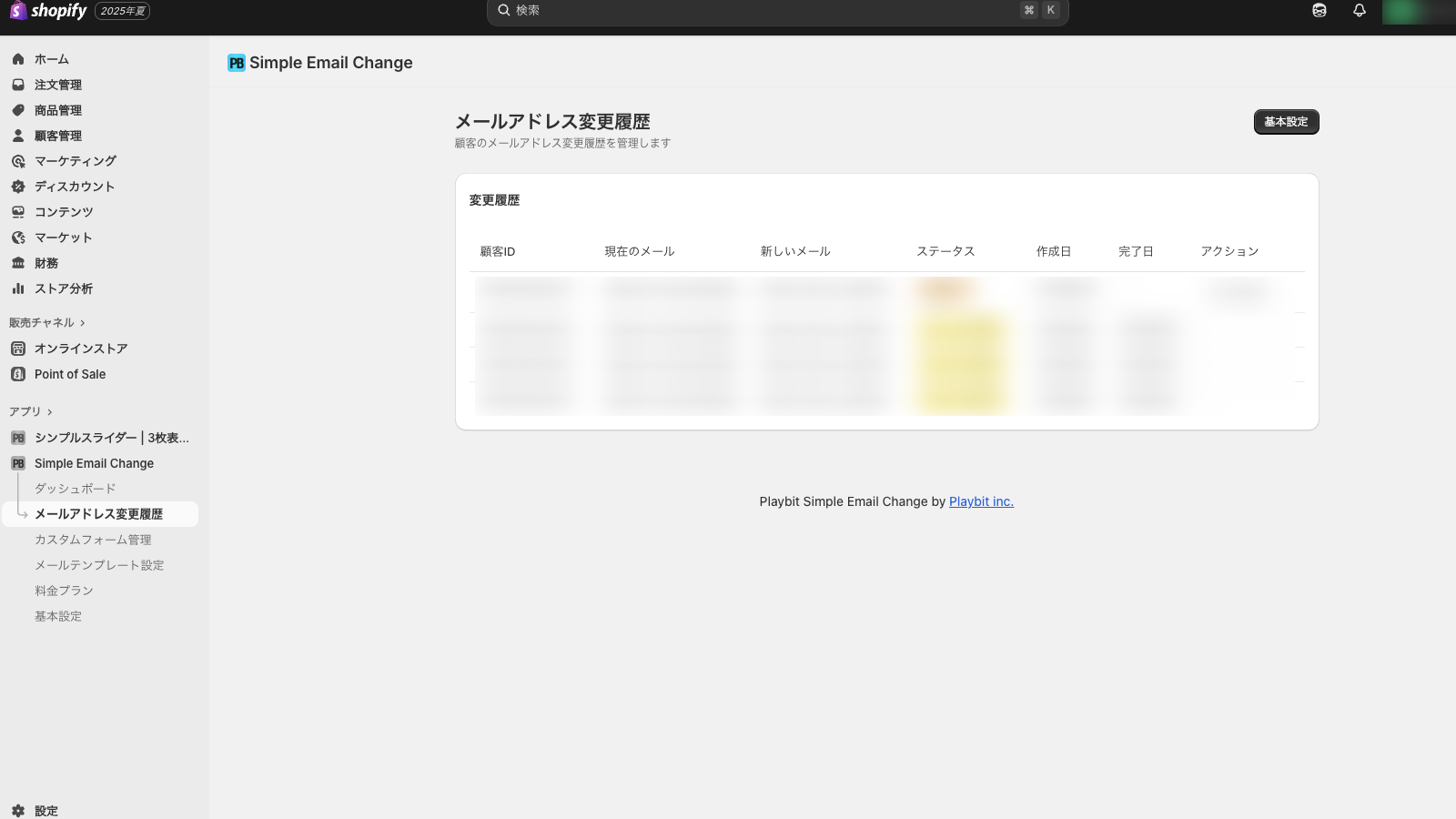 メールアドレス変更履歴の管理・確認機能