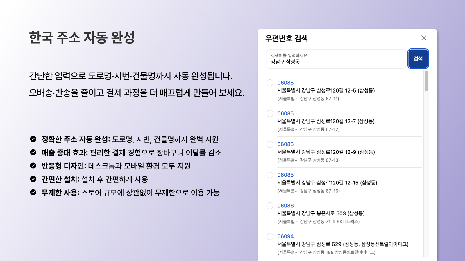 한국 주소 자동 완성