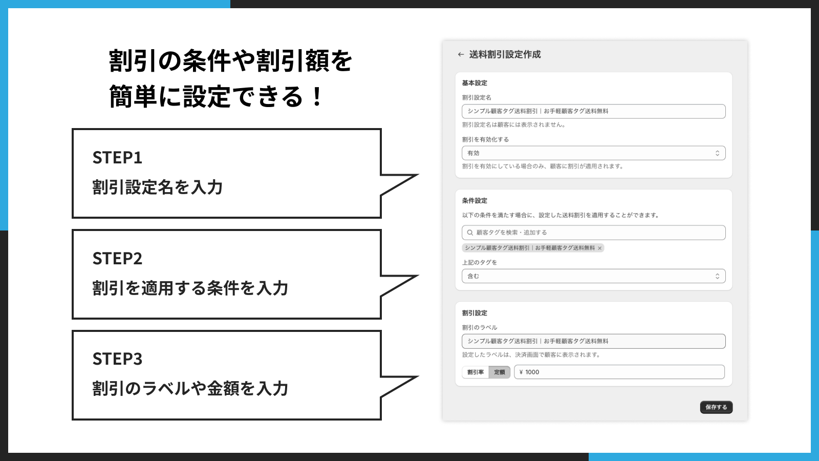割引の条件や割引額を簡単に設定できる！