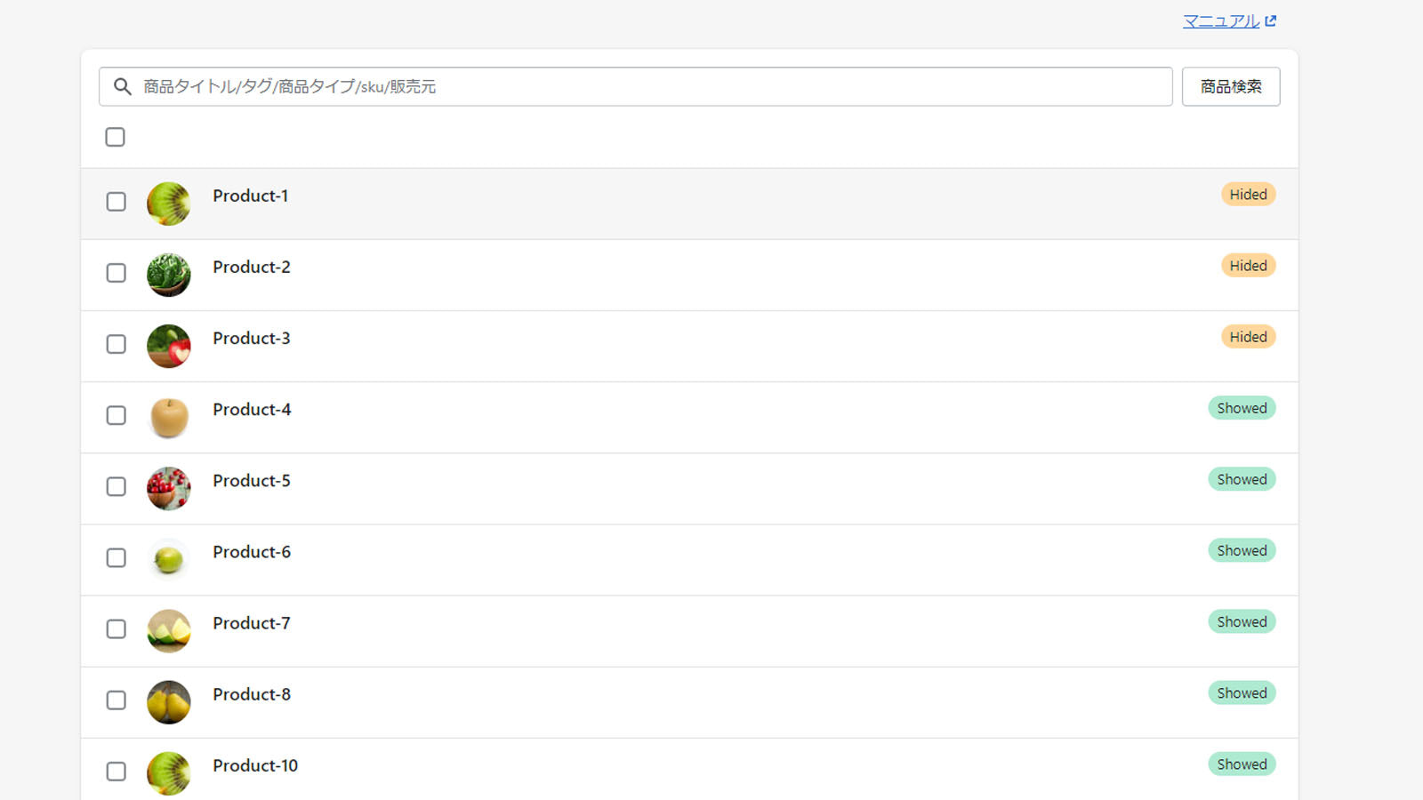表示/非表示の商品を確認