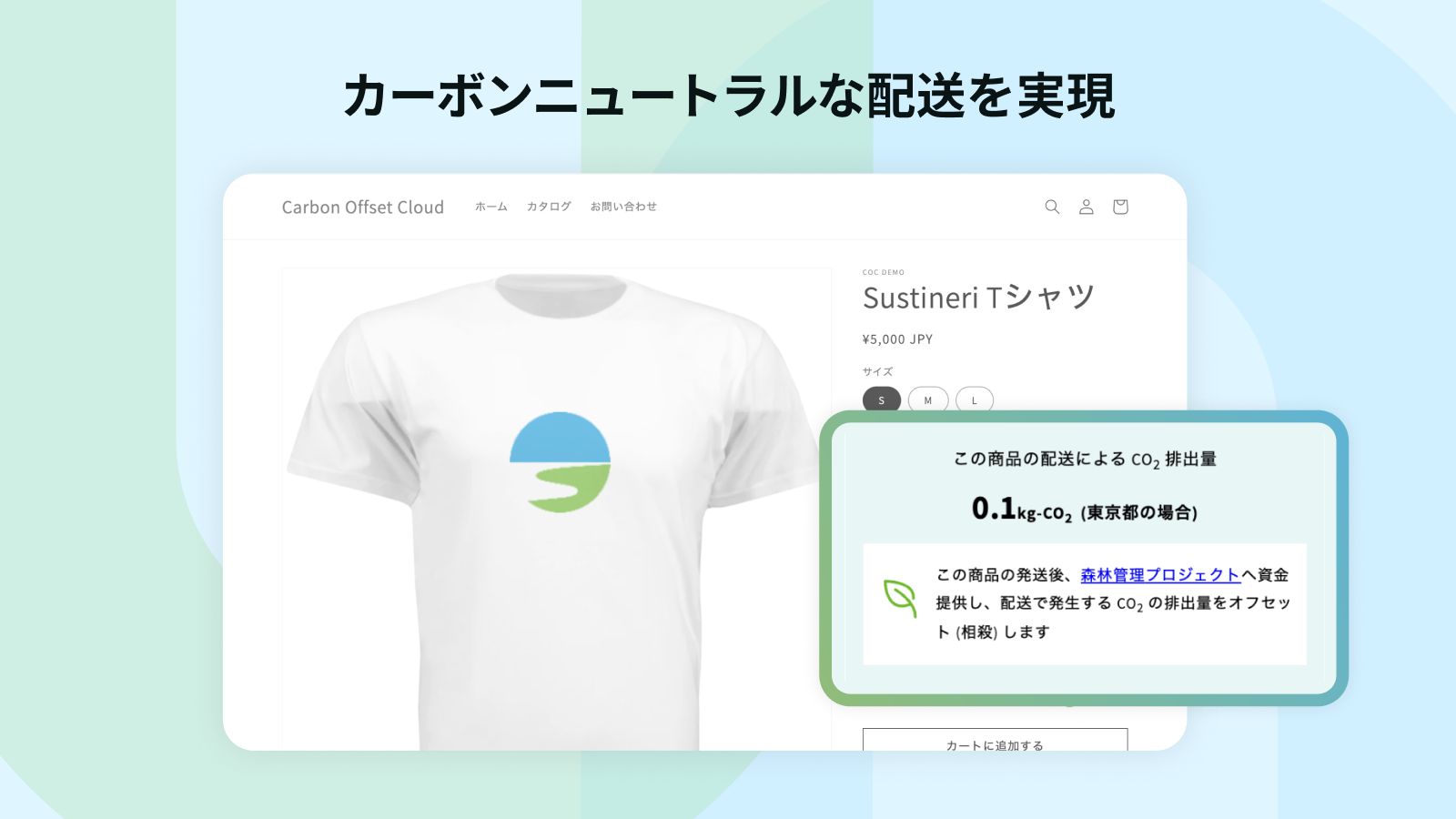 商品ページに CO2 排出量を算定するアプリブロックを配置できます