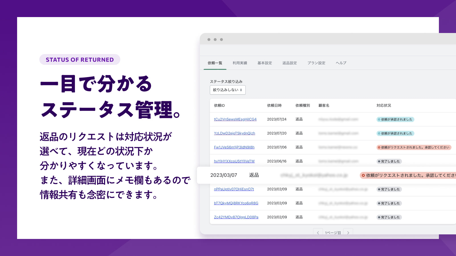 一目でわかるステータス管理