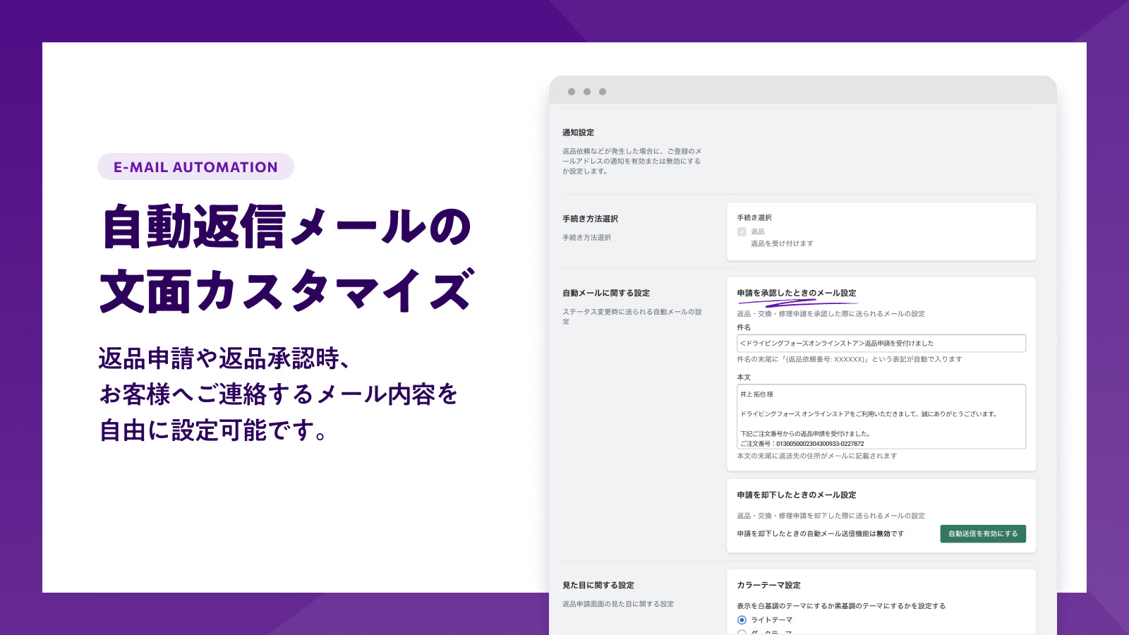 自動返信メールの文面カスタマイズ
