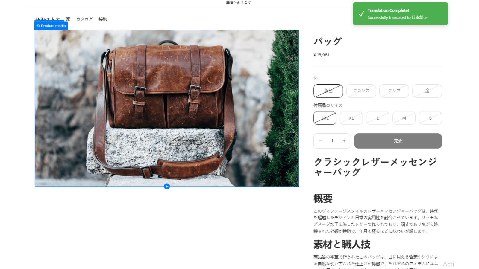Japanese-translated Shopify product page and currency conversion