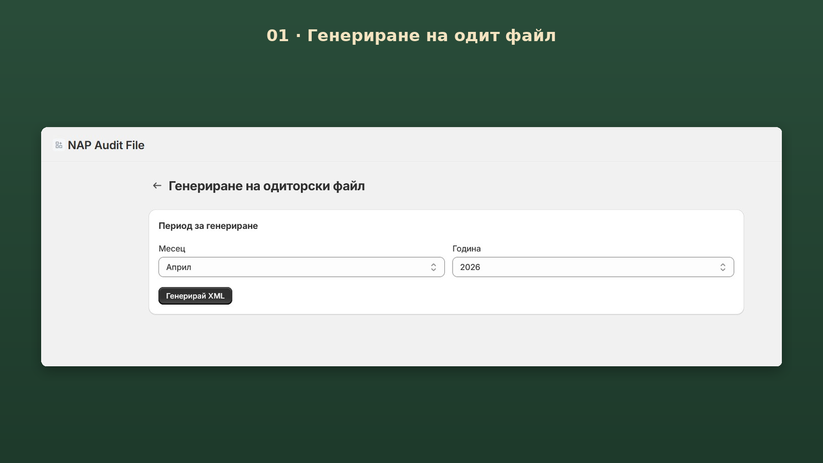 Generate audit file screen with month and year selector.