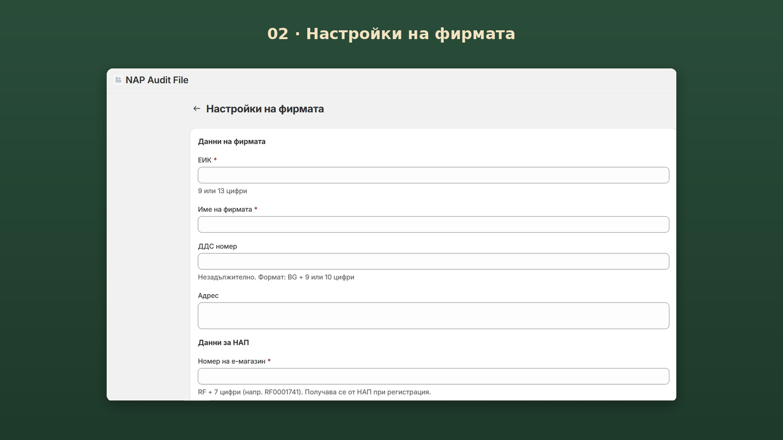 Company settings with EIK, VAT number, and NAP shop ID.
