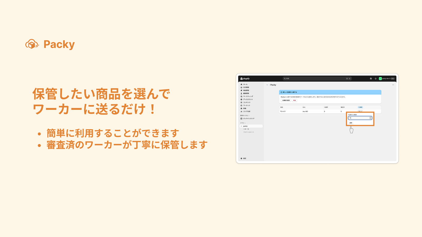 保管したい商品を選んでワーカーに送るだけ！簡単に利用することができます。審査済のワーカーが丁寧に保管します。