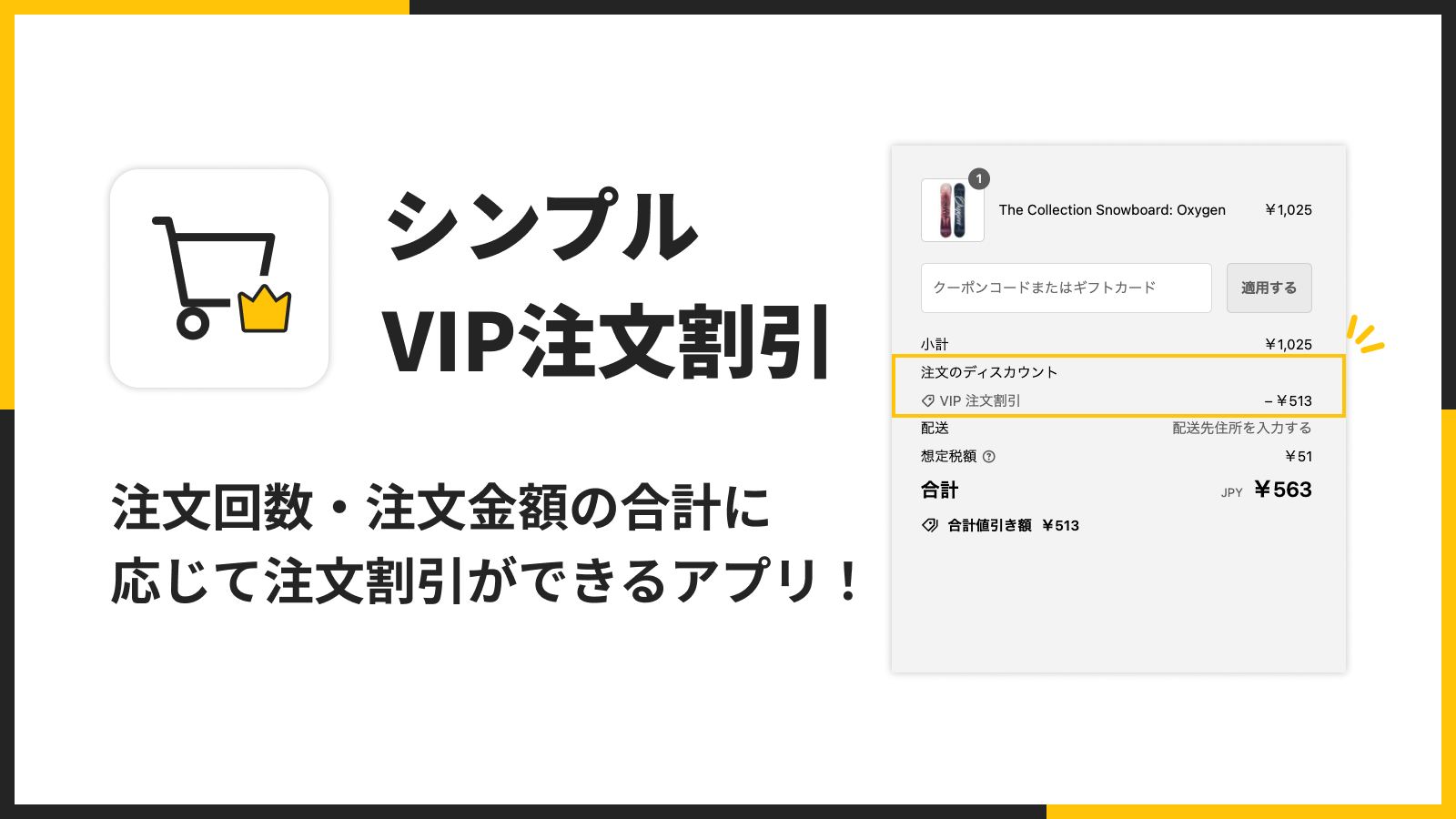 注文回数・注文金額の合計に 応じて注文割引ができるアプリ！