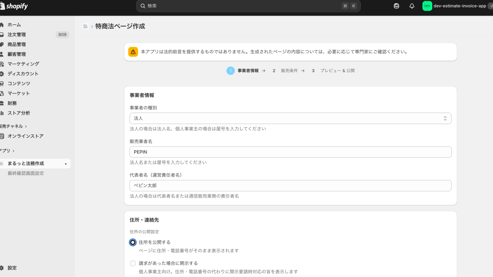 特商法ページ作成 1