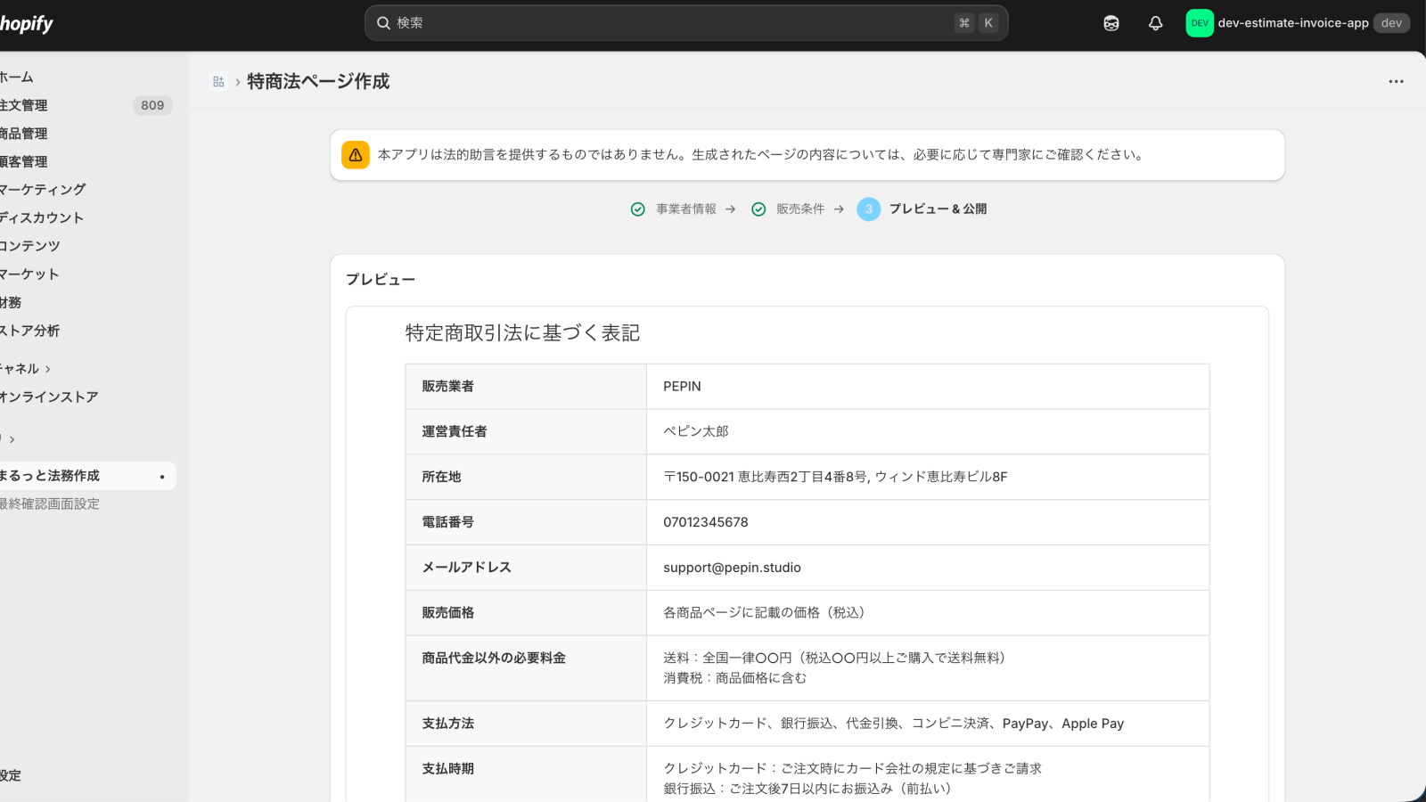 特商法ページ作成 プレビュー