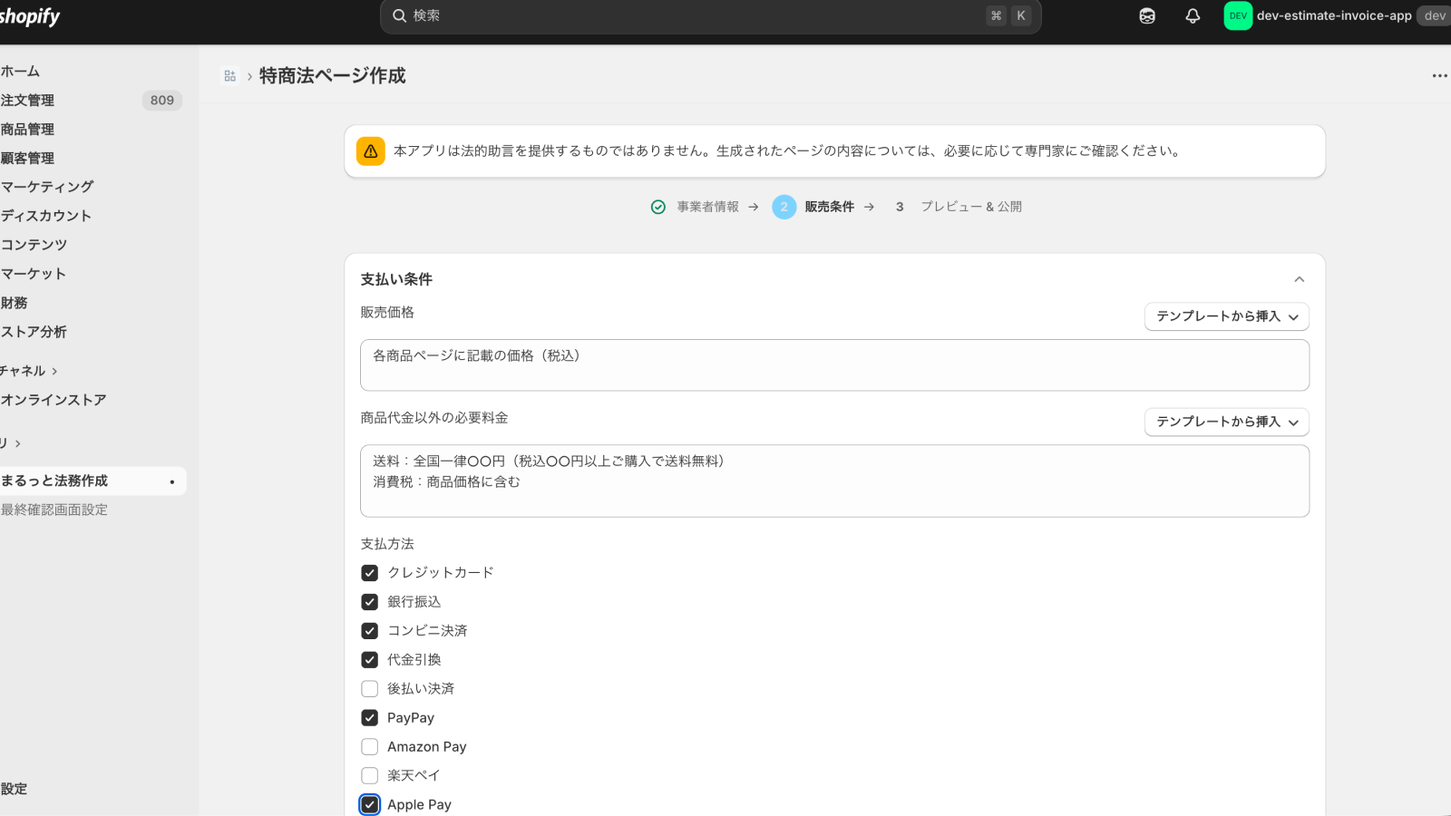 特商法ページ作成 2
