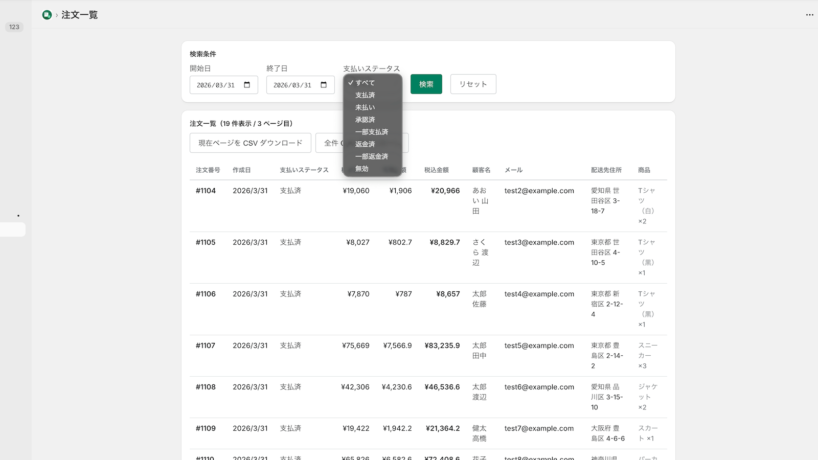 支払いステータスでの絞り込み画面