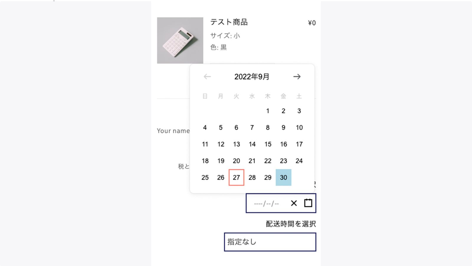 配送日時指定モバイル