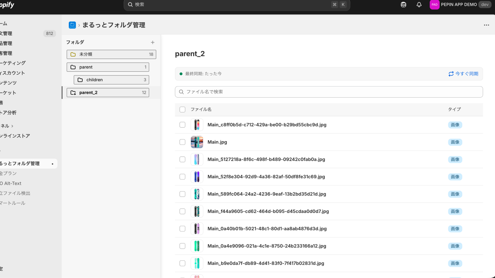 スマートフォルダ