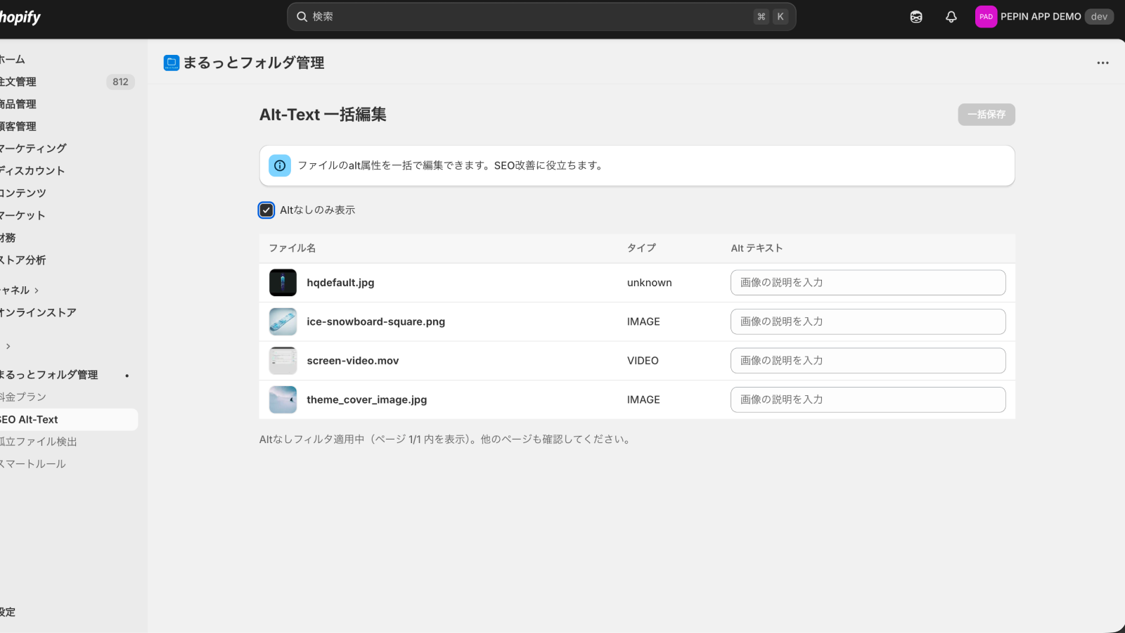 altタグの一括管理