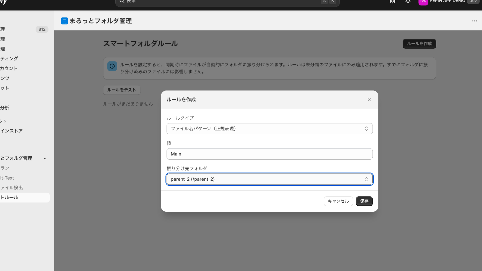 スマートフォルダルール