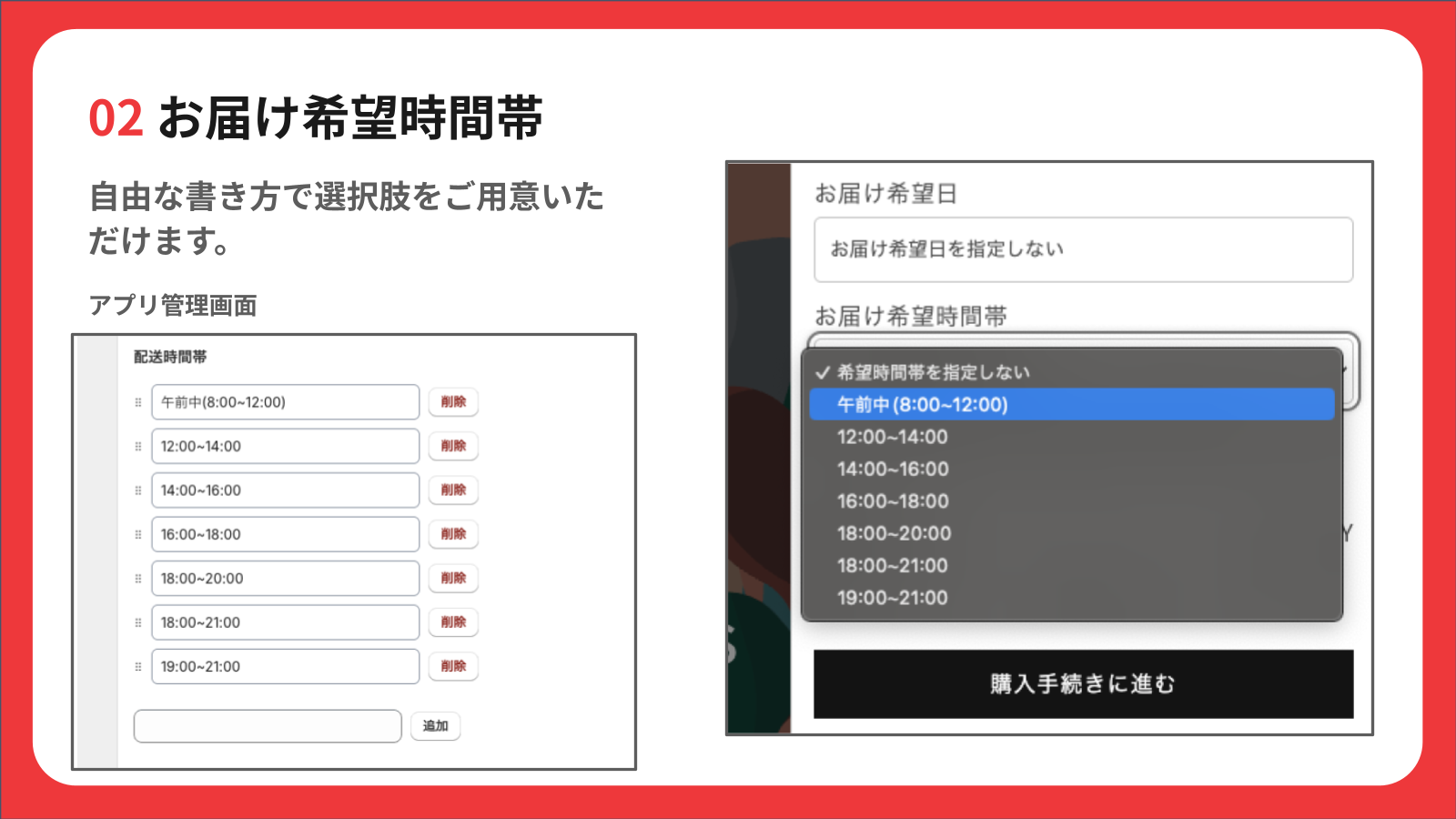 お届け希望時間帯