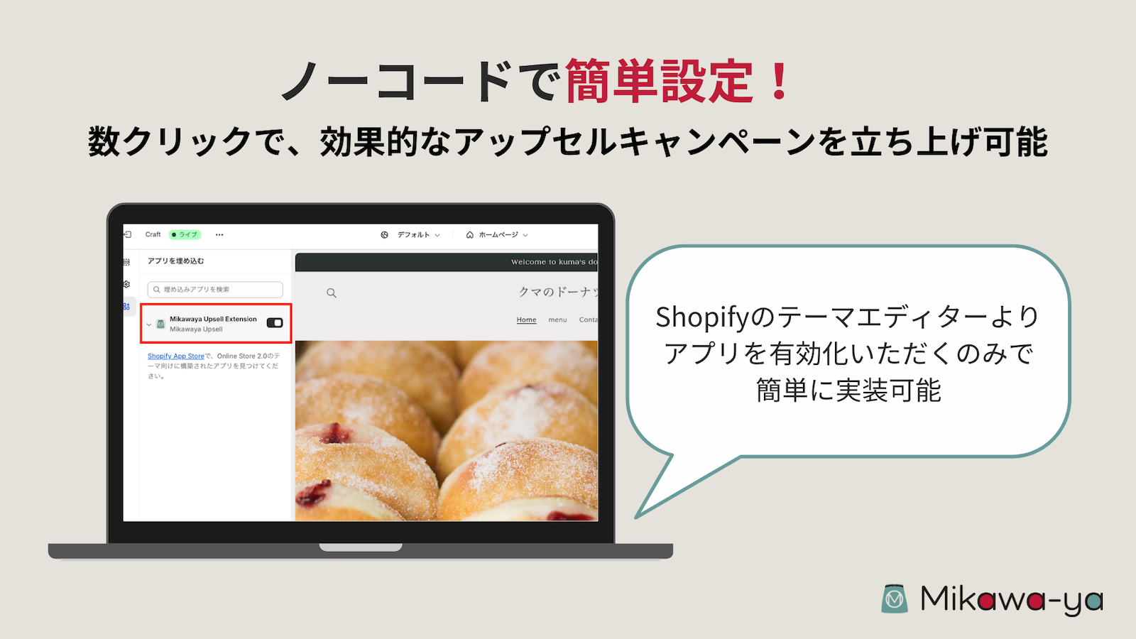ノーコードで簡単設定