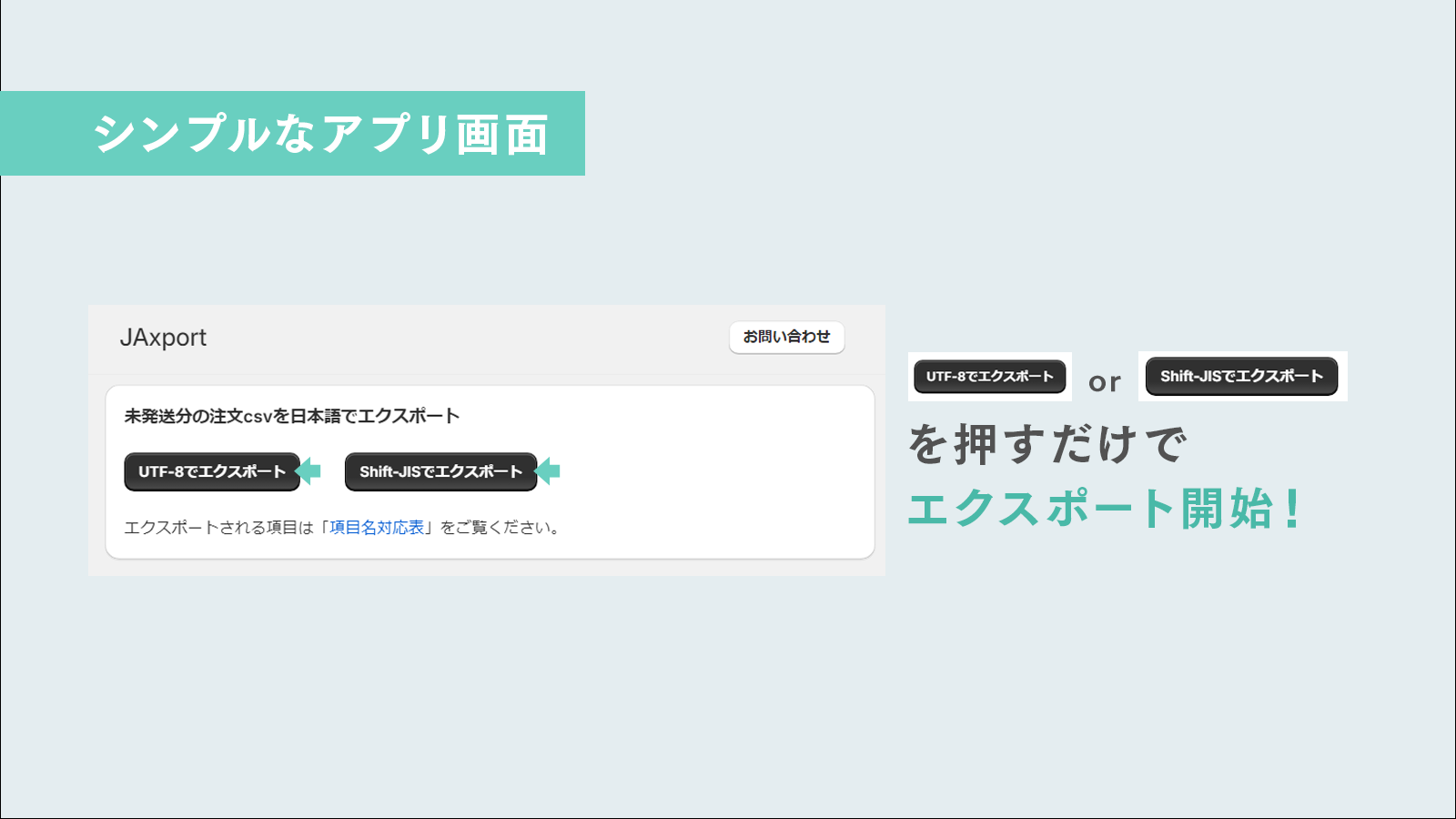 「エクスポート」ボタンを押すだけで作業完了。
