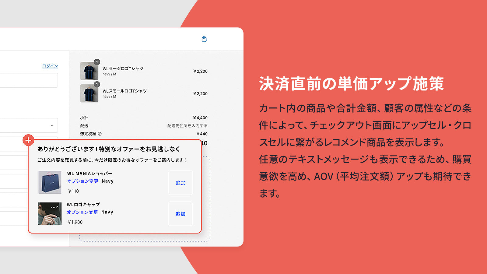 決済直前の単価アップ施策
