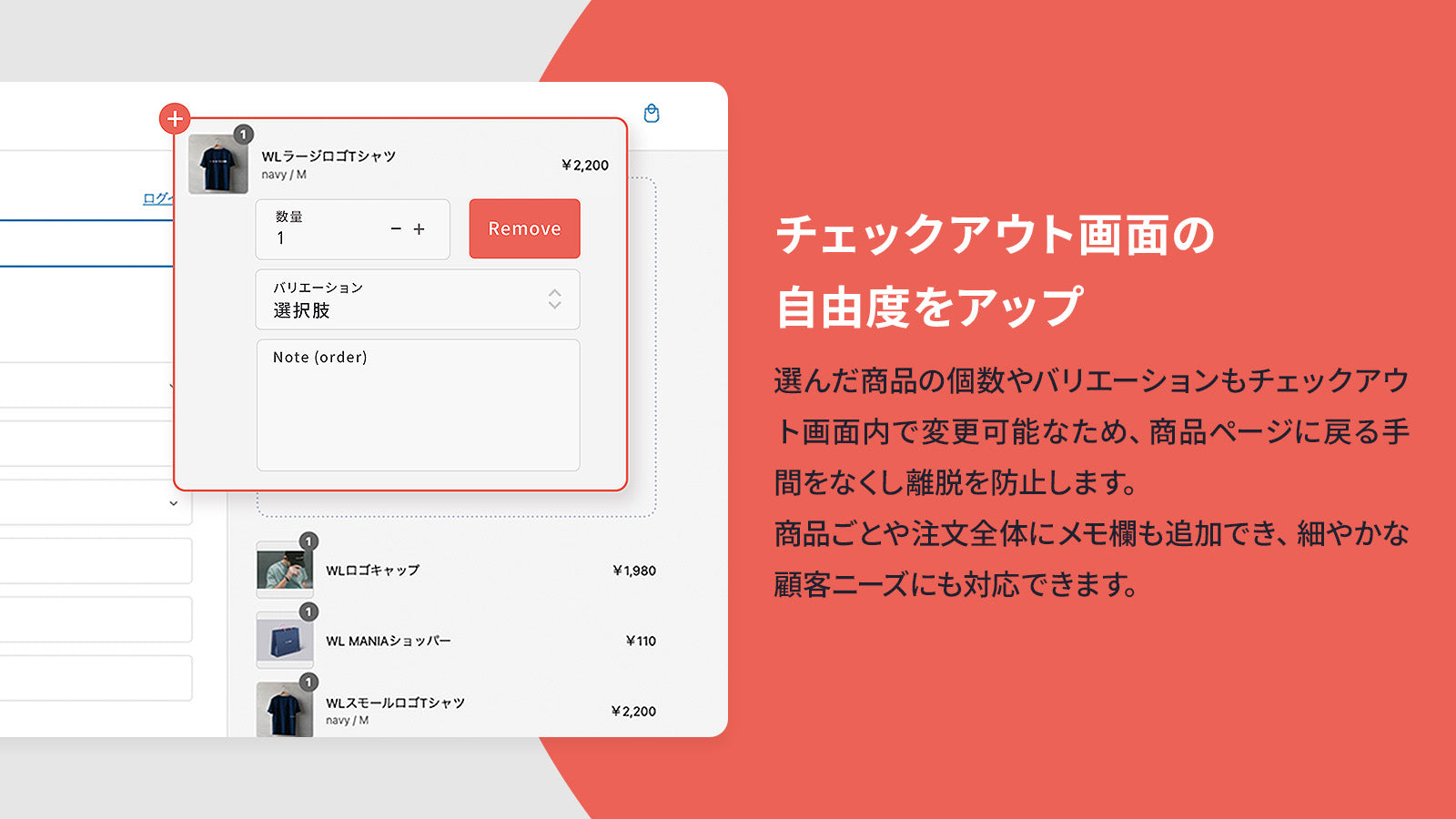 チェックアウト画面の自由度をアップ