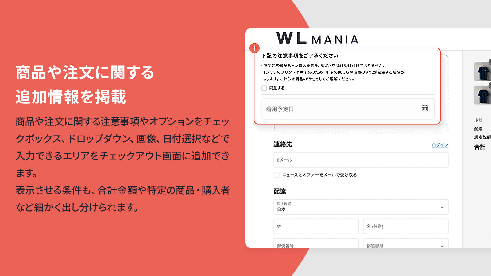 商品や注文に関する追加情報を掲載